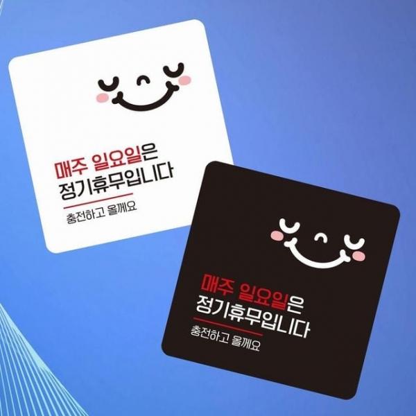 매주일요일휴무2 부착형 정사각 소형안내판 13