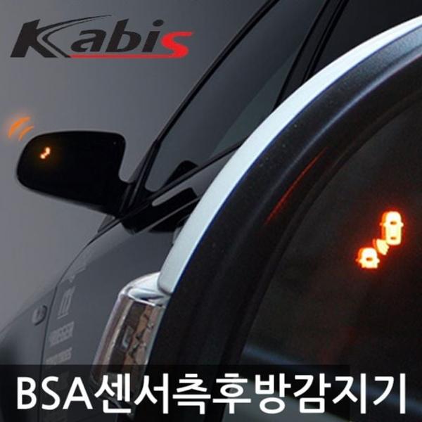 카비스 BSA 측후방경보기 CM싼타페램프무