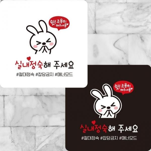 실내정숙해1 부착형 정사각안내판 알림판 22x