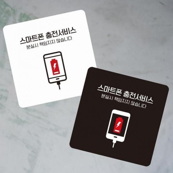 스마트폰충전2 부착형 정사각 소형안내판 13x
