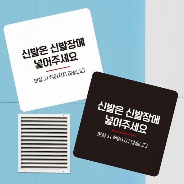 신발은신발장에6 부착형 정사각 소형안내판 13