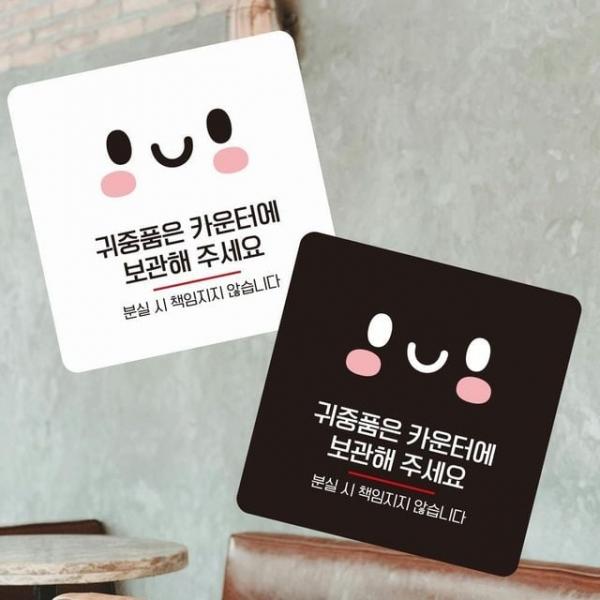귀중품은카운터3 부착형 정사각 소형안내판 13