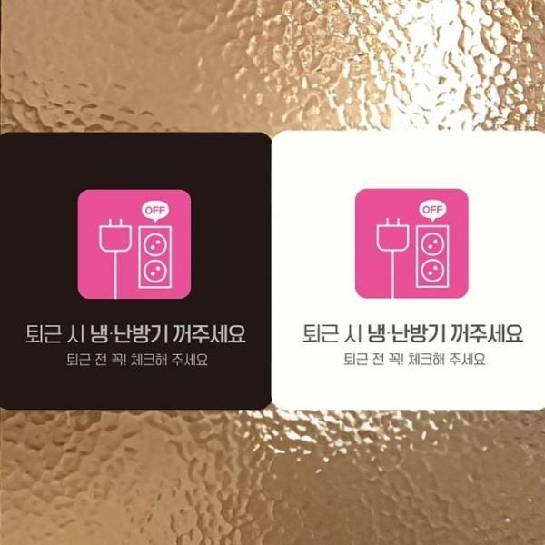 퇴근시냉난방기꺼주세요 부착형 사각안내판 18x