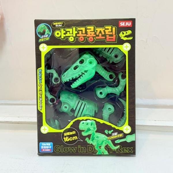 야광 공룡조립