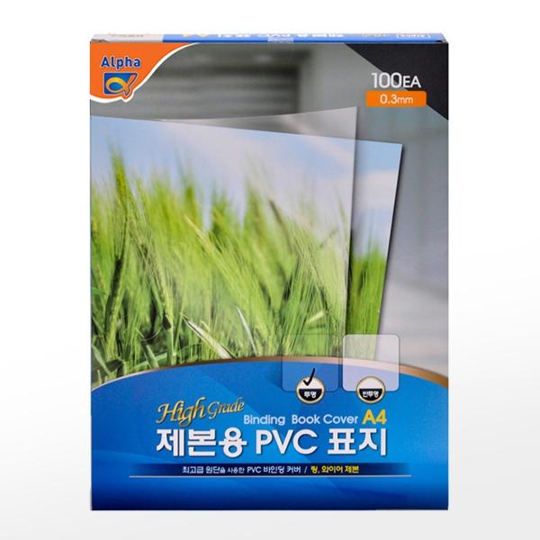 알파 PVC 제본표지 A4 100매 0.3mm (투명,반투명)