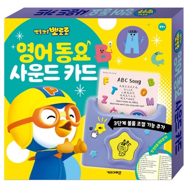 뽀로로 영어 동요 사운드카드 New