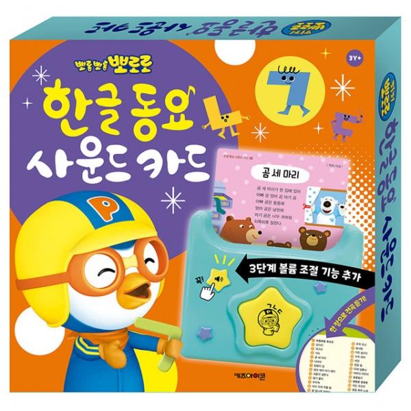 뽀로로 한글 동요 사운드 카드 New