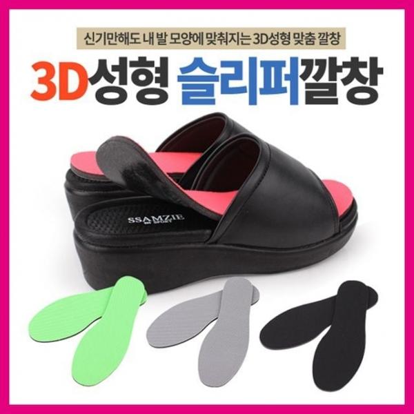 신발깔창 운동화깔창 슬리퍼깔창 1+1 깔창패드