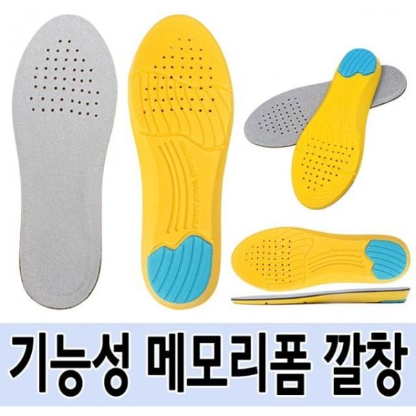 기능성 메모리폼 운동화깔창 충격흡수 HTN01