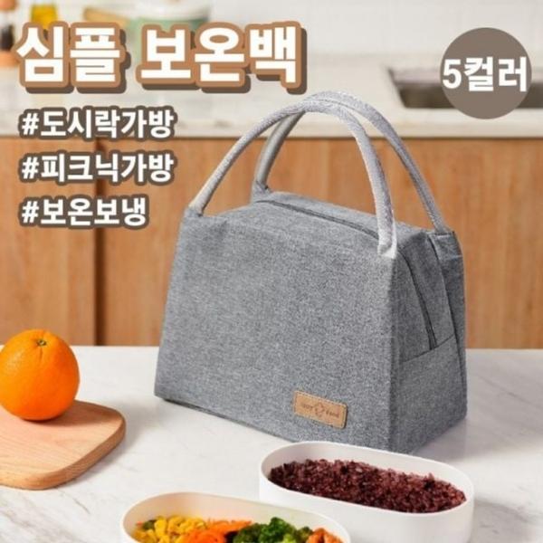 보냉백 도시락가방 쿨러백 도시락 피크닉가방 심플 보온보냉백 아이스백 가방 보온 1229