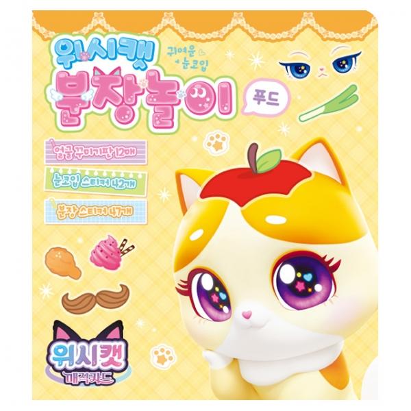 위시캣 매직카드 분장놀이 푸드