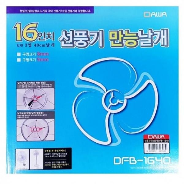 선풍기 선풍기 국산 40cm 5엽 날개부품 교체용 16형 만능날개