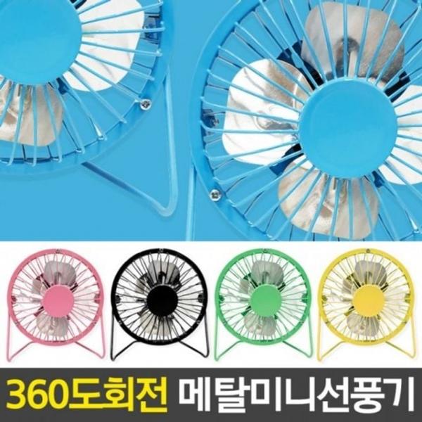 선풍기 선풍기 저소음 핸디 메탈 817 냉풍기 탁상용 USB 휴대