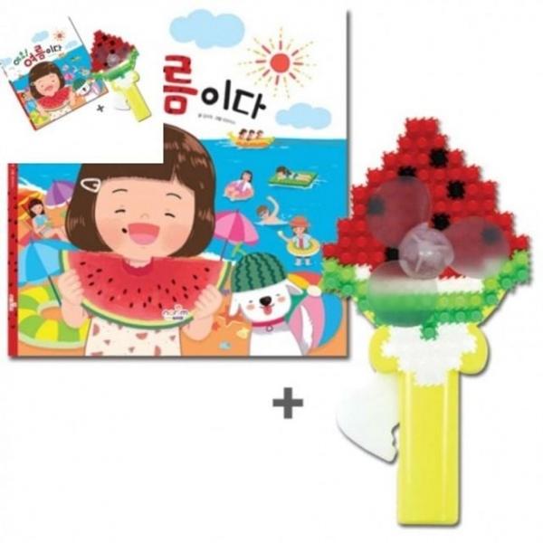 선풍기 수박 야호 포함 여름이다 선풍기만들기키트 아동미술재료 그림책 유치원단체만들기 손선풍기만들기