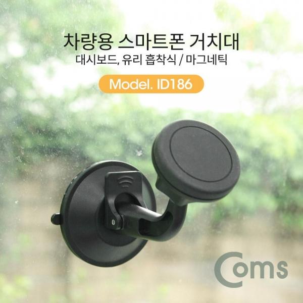 차량용 스마트폰 거치대 대쉬보드 유리 흡착식 마그네틱 거치 ID186