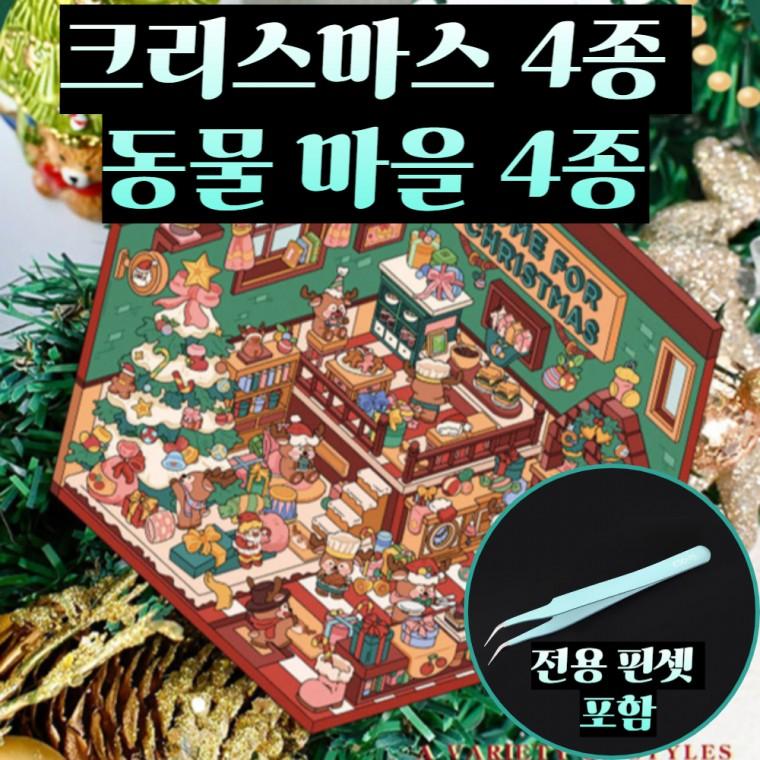 입체 방꾸미기 스티커 4종 세트 3D DIY 집꾸미기 스티커