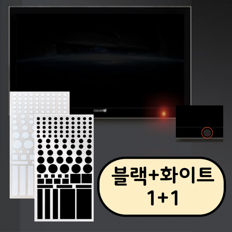 불빛 차단 암막 스티커 스위치 불빛 차단