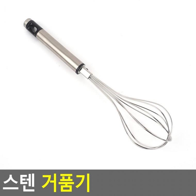 편리 실용 스텐 거품기