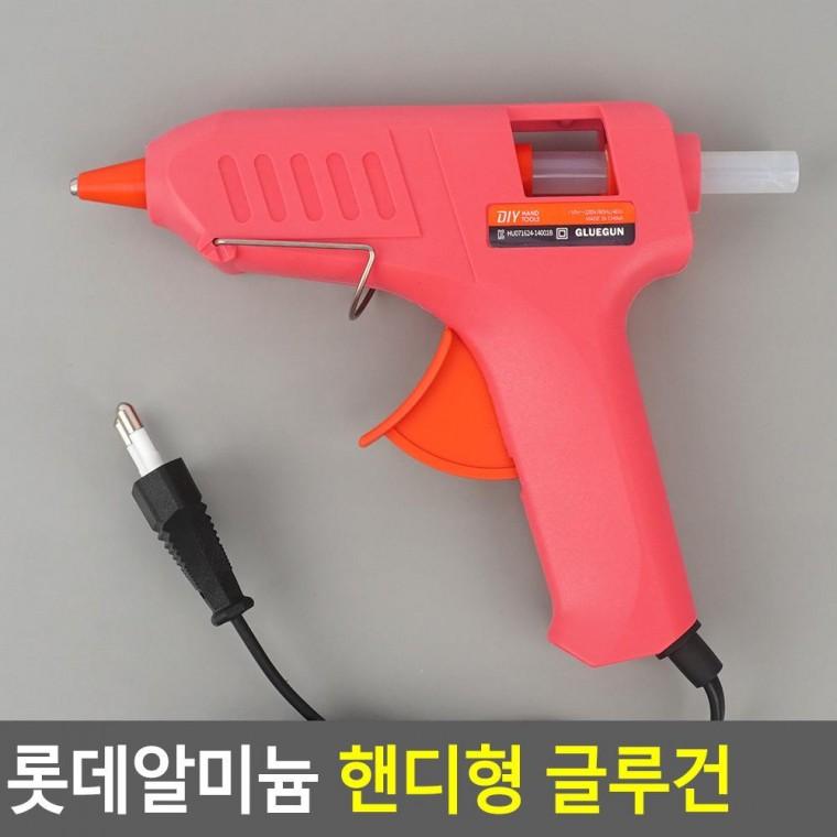 편리 실용 롯데알미늄 핸디형 글루건