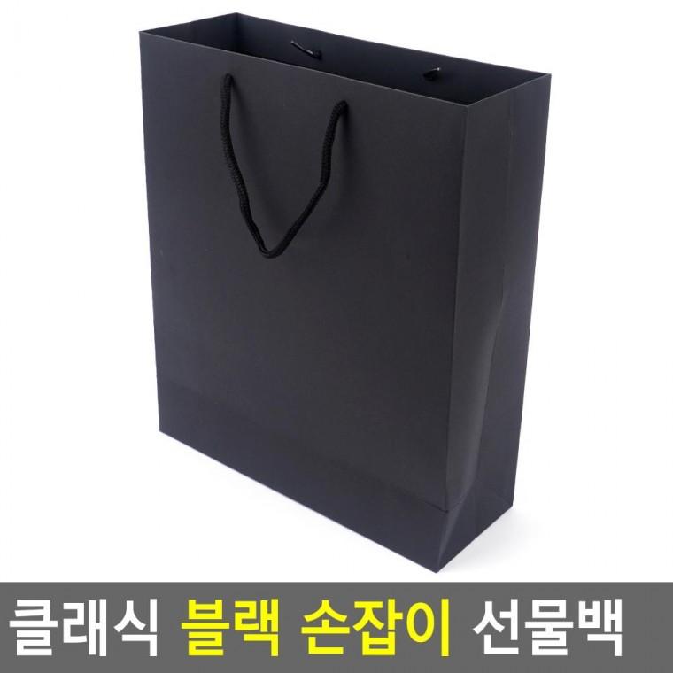 편리 실용 클래식 블랙 손잡이 선물백
