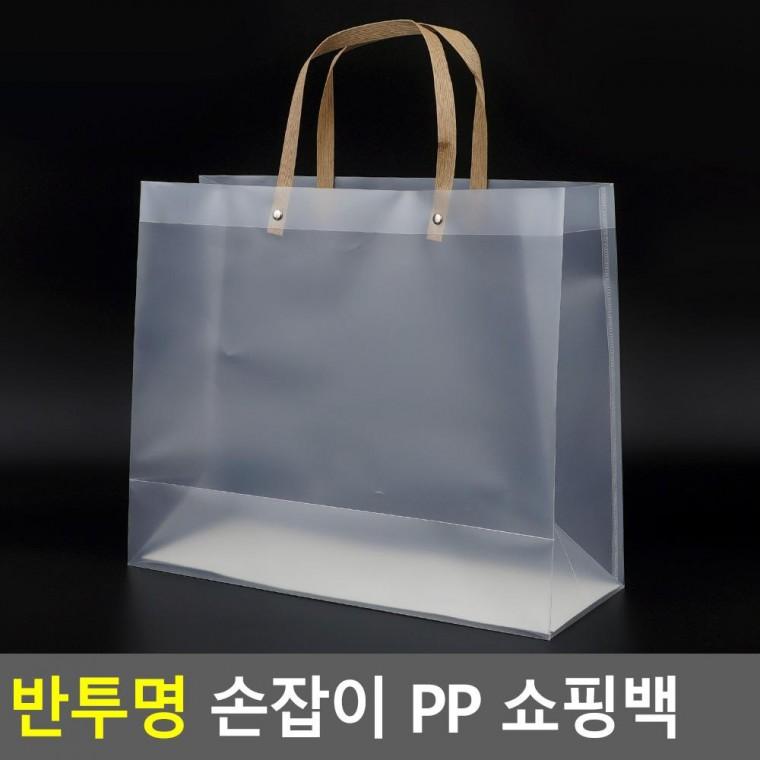 편리 실용 반투명 손잡이 PP 쇼핑백