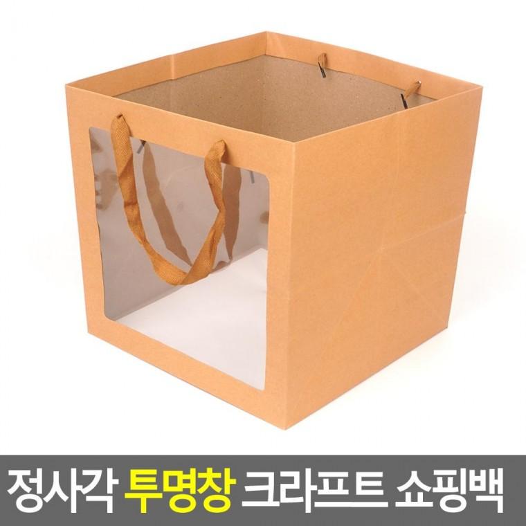 편리 실용 정사각 투명창 크라프트 쇼핑백