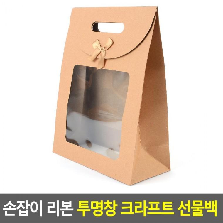 편리 실용 손잡이 리본 투명창 크라프트 선물백