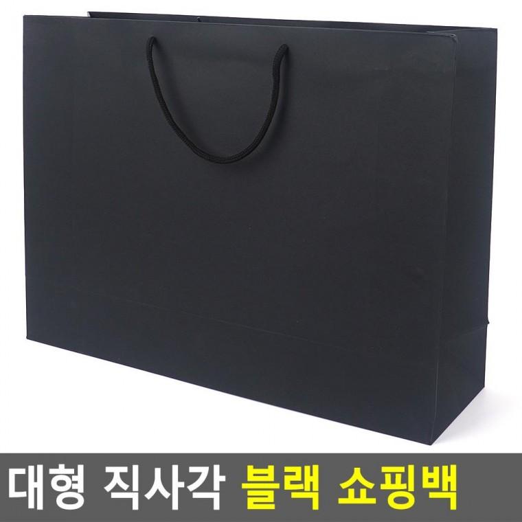 편리 실용 대형 직사각 블랙 쇼핑백