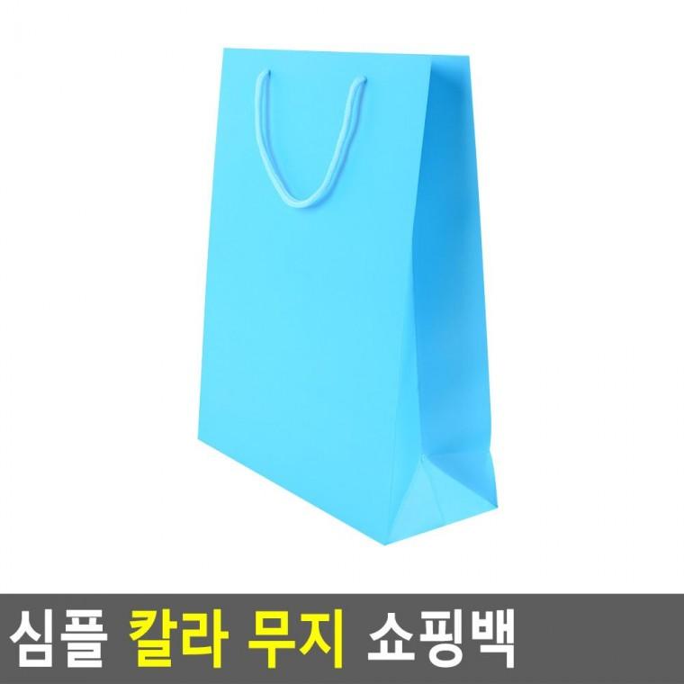편리 실용 심플 칼라 무지 쇼핑백