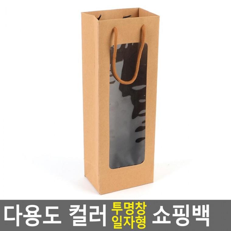 편리 실용 다용도 컬러 투명창 일자형 쇼핑백