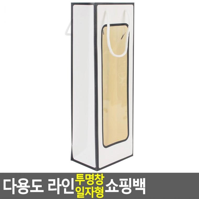 편리 실용 다용도 라인 투명창 일자형 쇼핑백