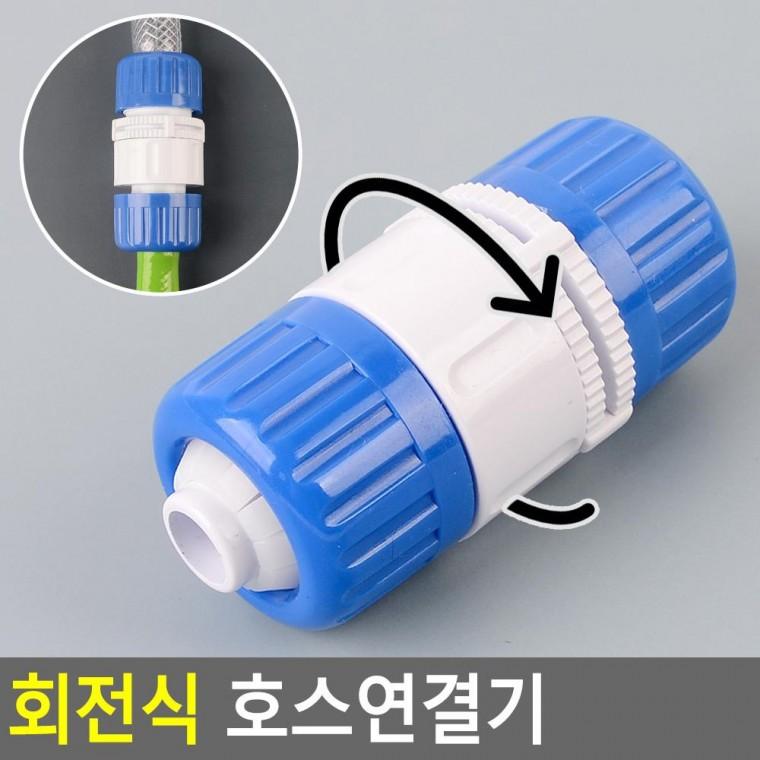 편리 실용 회전식 호스연결기