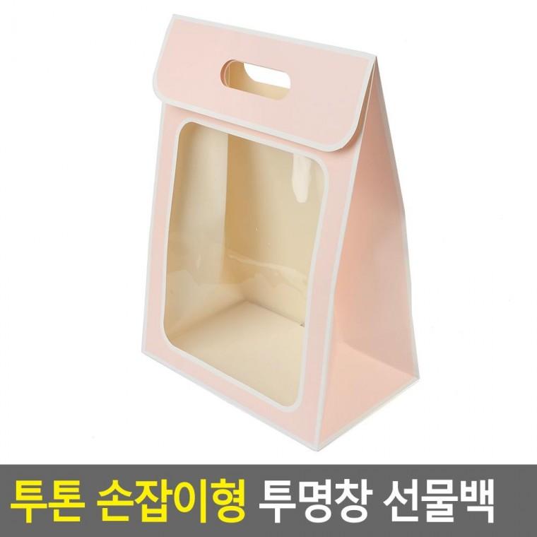 편리 실용 투톤 손잡이형 투명창 선물백
