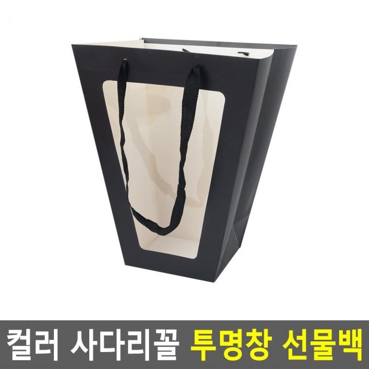 편리 실용 컬러 사다리꼴 투명창 선물백