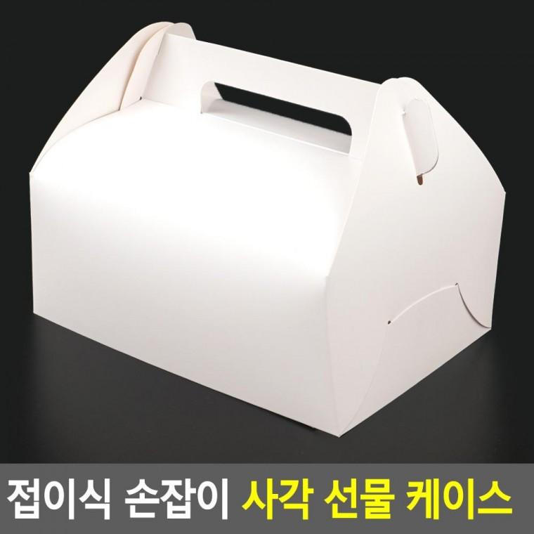 편리 실용 접이식 손잡이 사각 선물 케이스