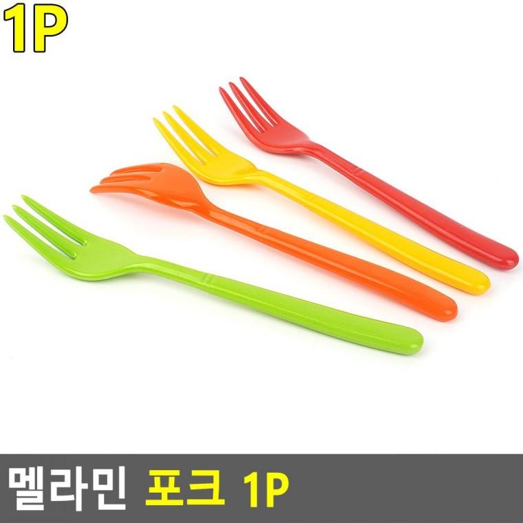 편리 실용 멜라민 포크 1P