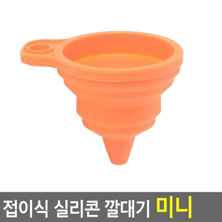 편리 실용 다용도 접이식 실리콘 깔대기 미니