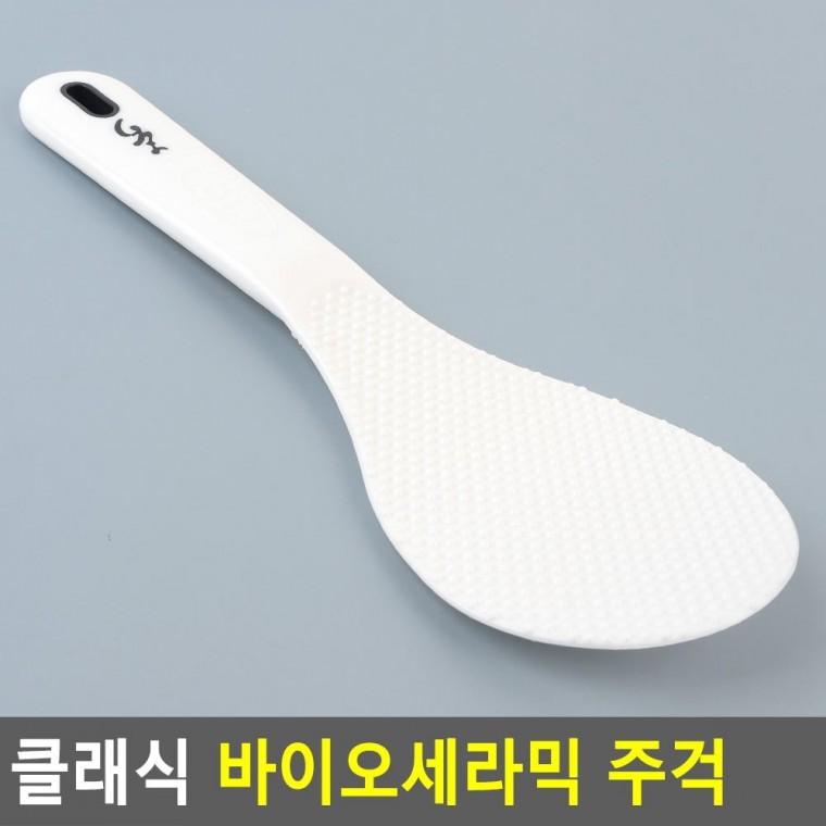 편리 실용 클래식 바이오세라믹 주걱
