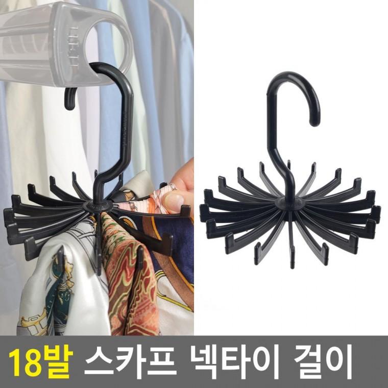 편리 실용 18발 스카프 넥타이 걸이