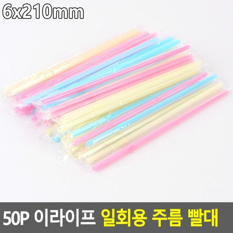 편리 실용 50P 이라이프 일회용 주름 빨대