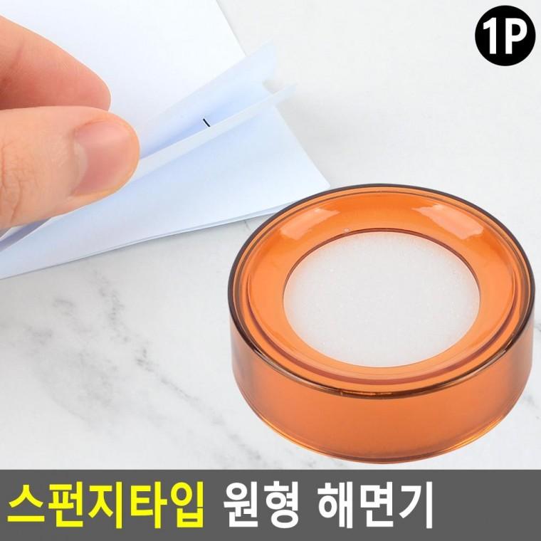 편리 실용 스펀지타입 원형 해면기