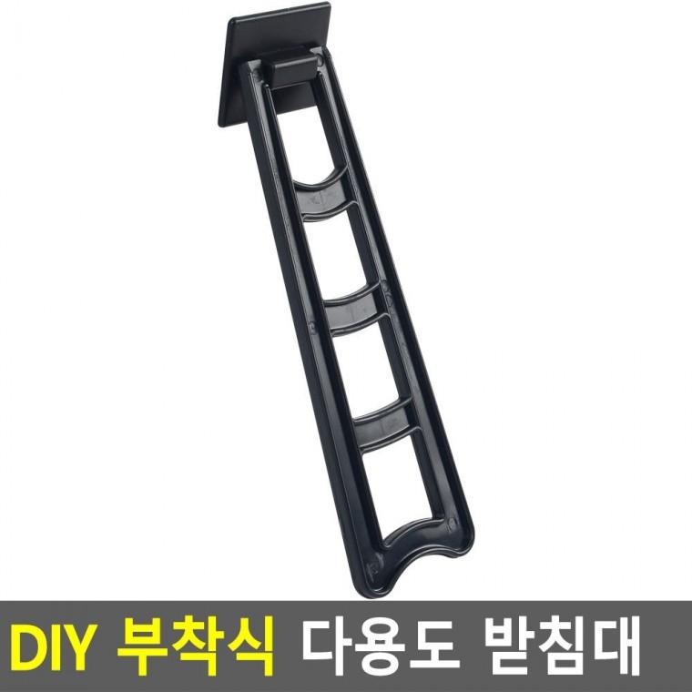 편리 실용 DIY 부착식 다용도 받침대