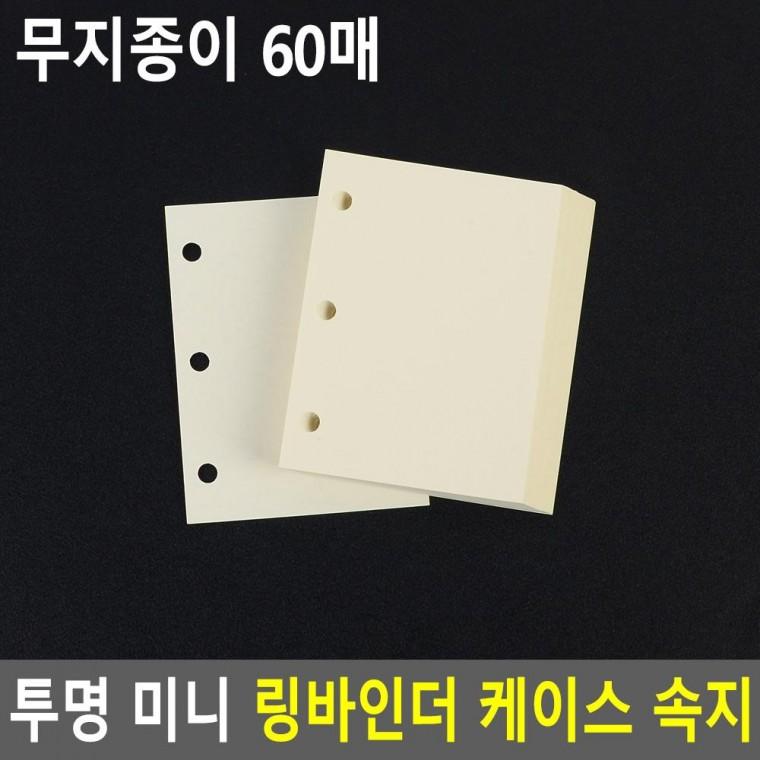 편리 실용 투명 미니 링바인더 케이스 속지