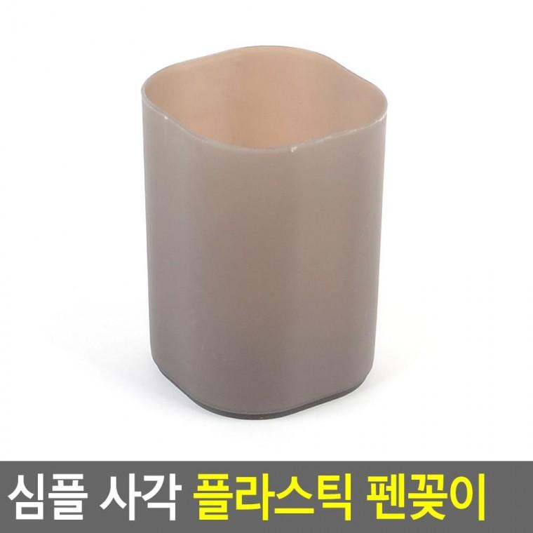 편리 실용 심플 사각 플라스틱 펜꽂이