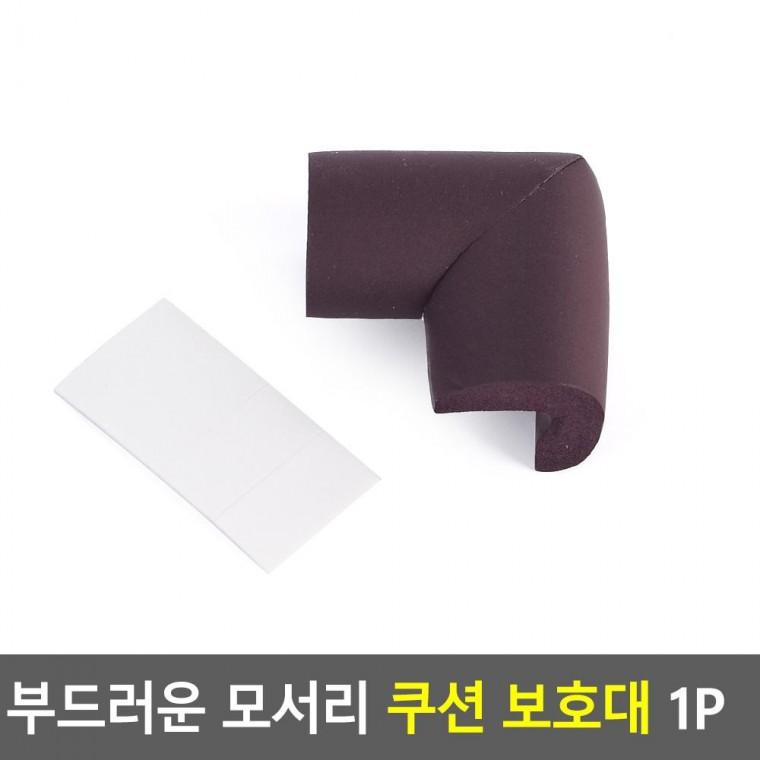 편리 실용 부드러운 모서리 쿠션 보호대 1P