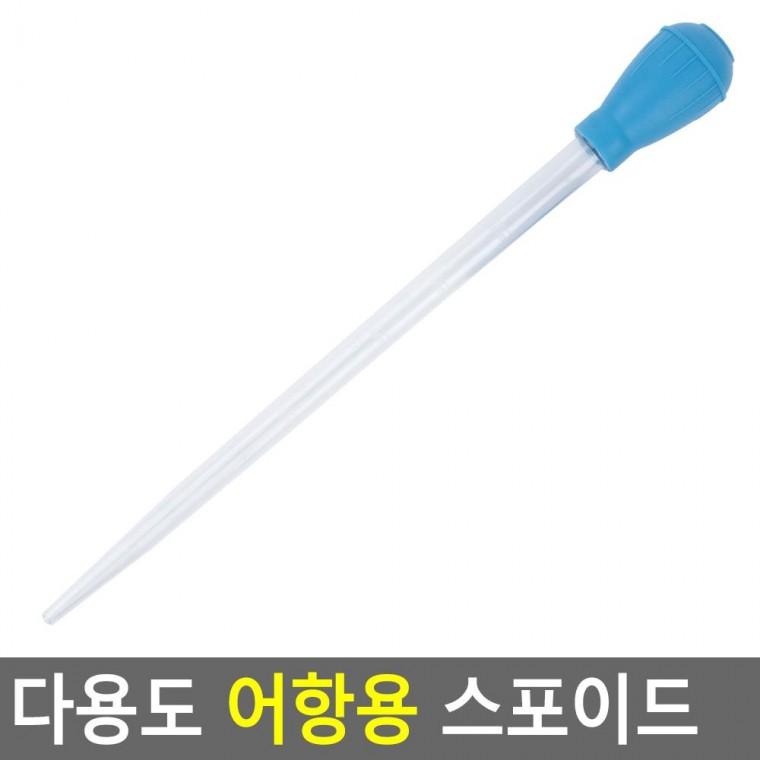 편리 실용 다용도 어항용 스포이드