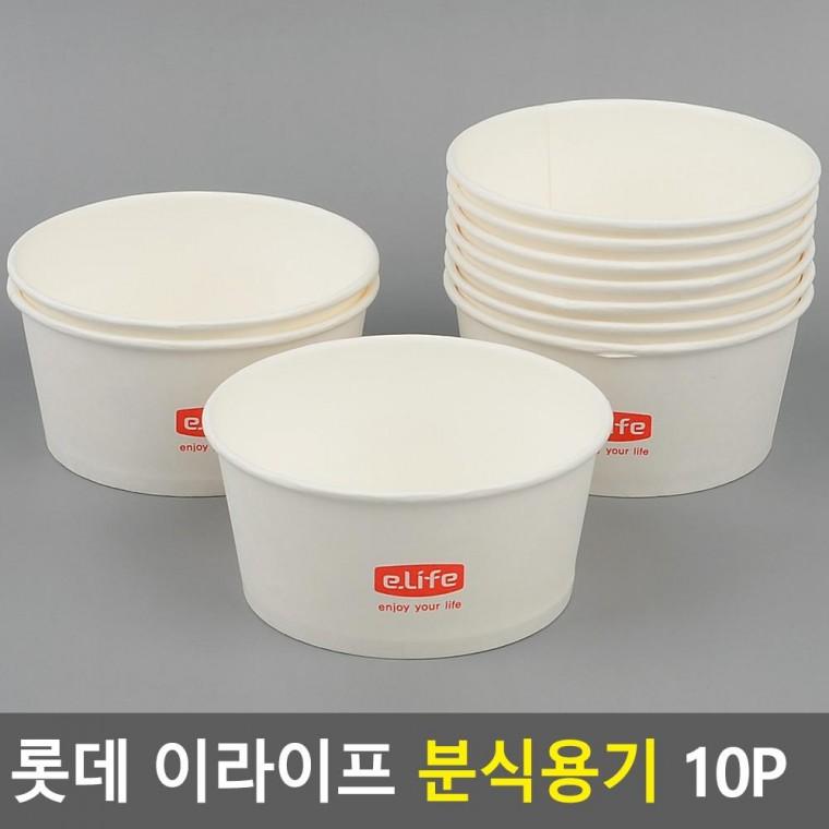 편리 실용 롯데 이라이프 분식용기 10P