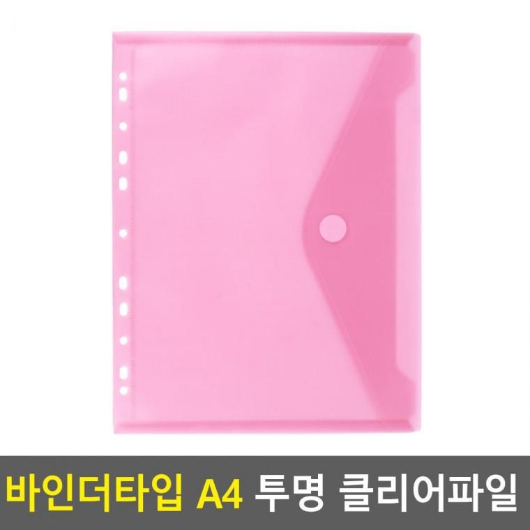 편리 실용 바인더타입 찍찍이 A4 투명 클리어파일