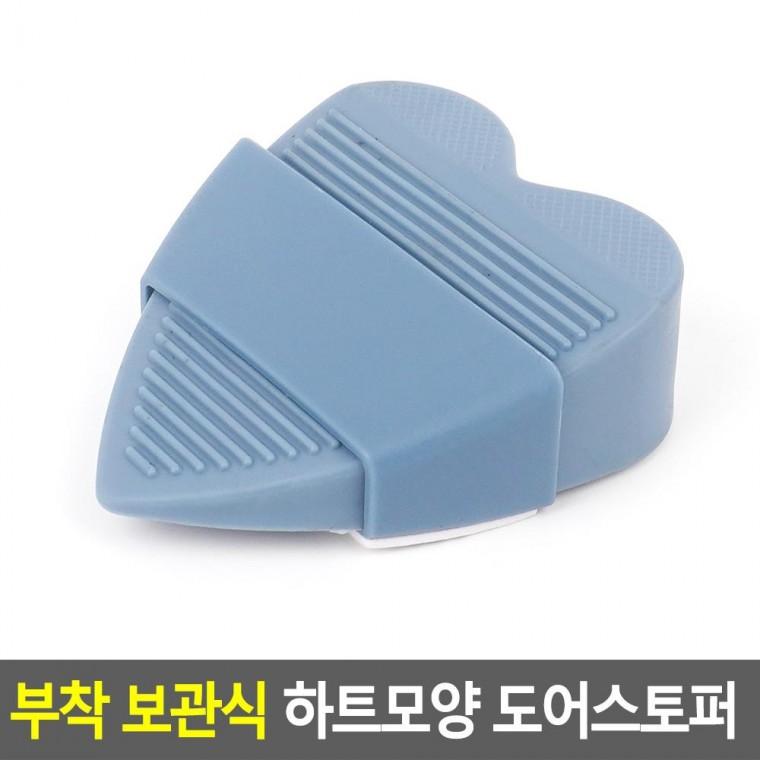 편리 실용 부착 보관식 하트모양 도어스토퍼 1P