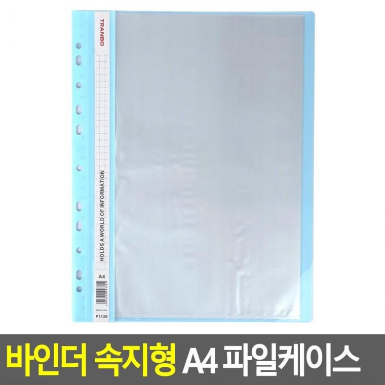 편리 실용 바인더 속지형 A4 파일케이스